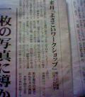 新聞に載ったぞ！