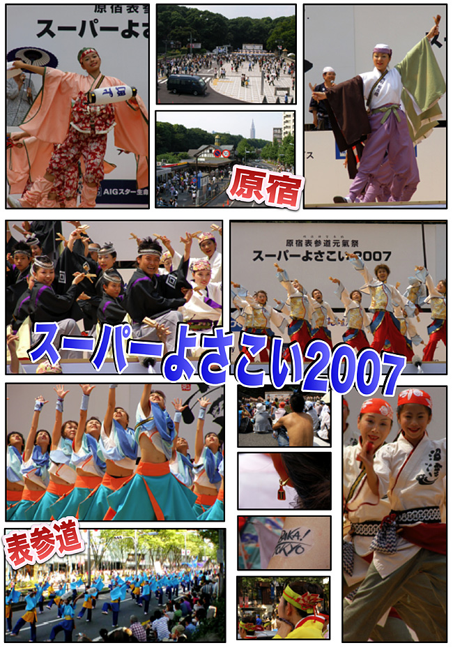 原宿表参道元氣祭　スーパーよさ...