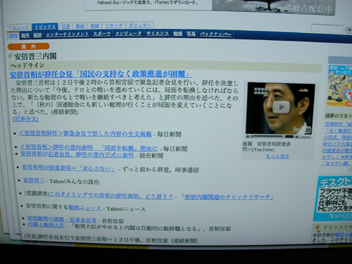 驚いた！速報 阿部首相辞意表明...