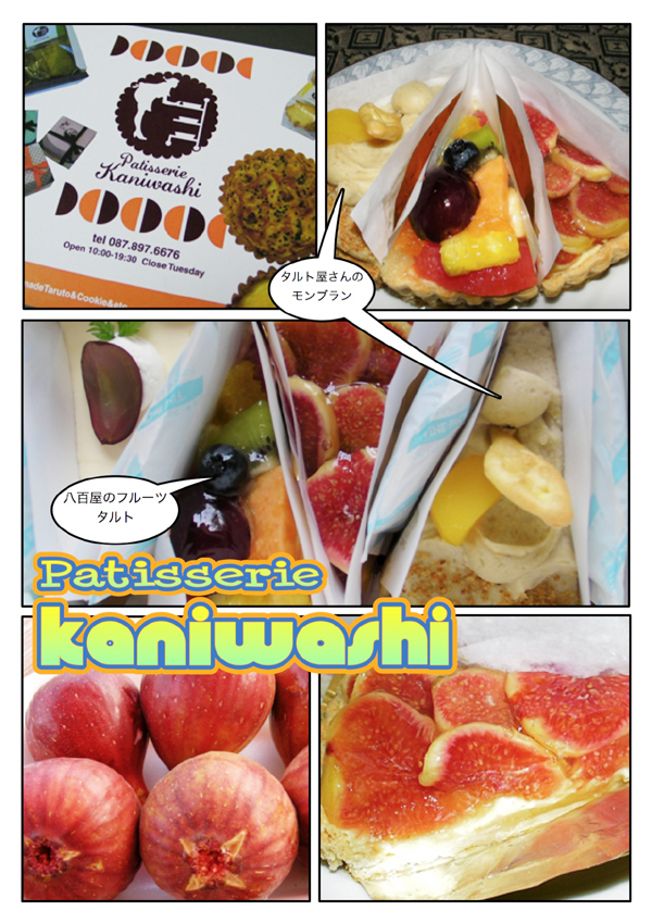 かにわしタルト