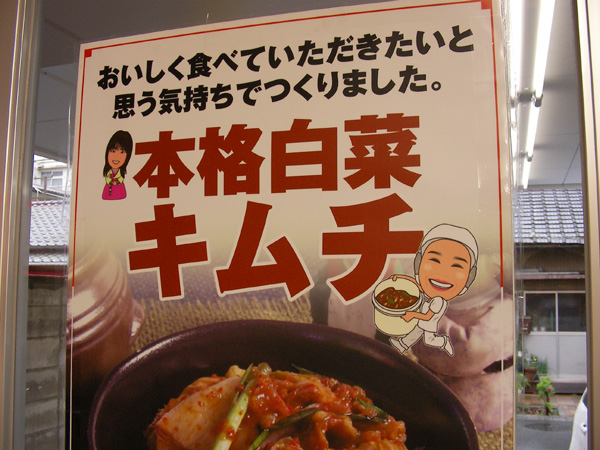 大好き！魚谷キムチ