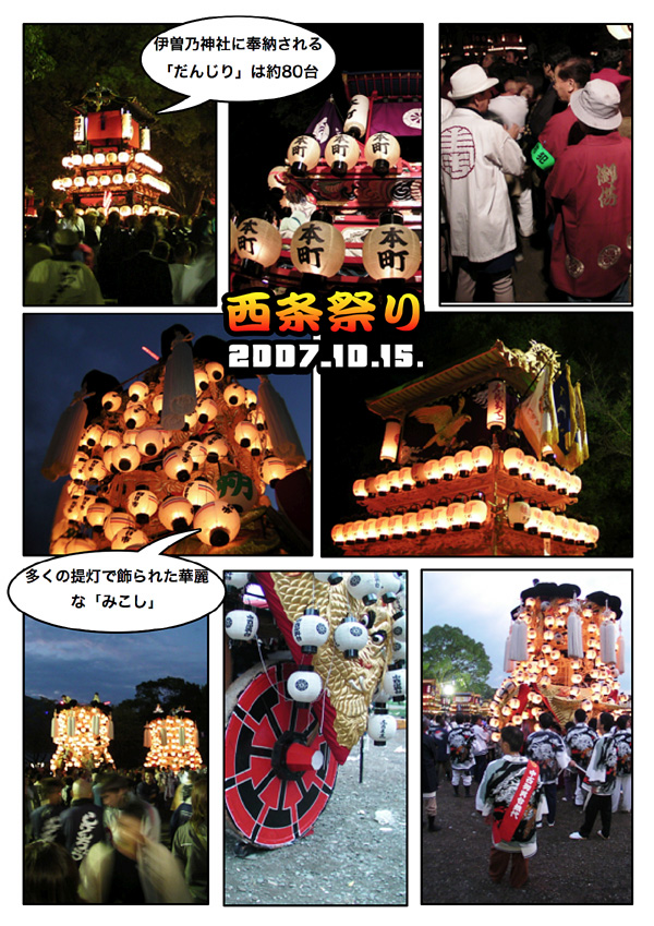 '07 西条祭り　社殿へと向か...