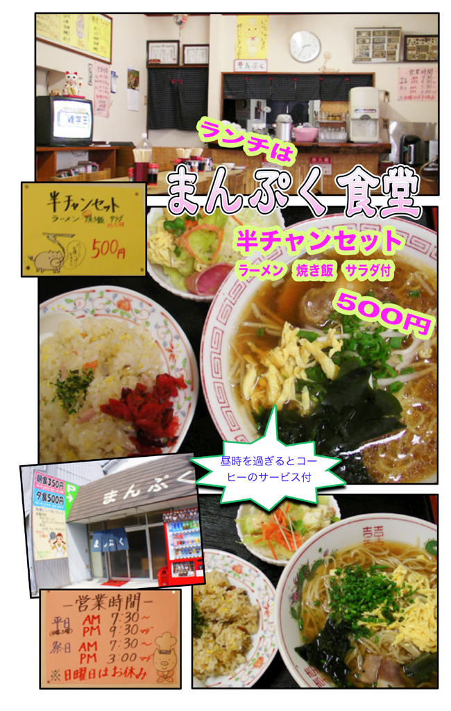 昼食は　まんぷく食堂