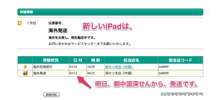 新しいiPadは 16日に到着...