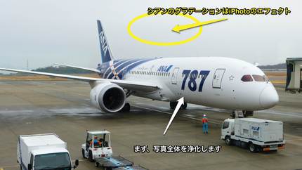 メイク前のBoeing787の...