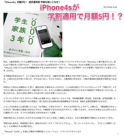 魅力のiPhone4sが安く利...