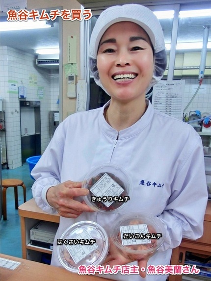 「魚谷キムチ」でキムチを買う