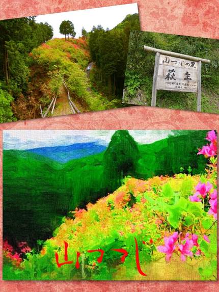 山ツツジの里