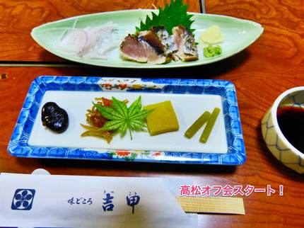 高松オフ会スタート直前