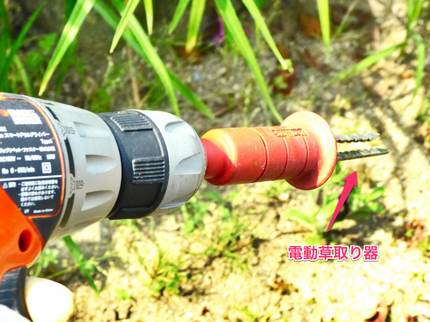 草取りの秘密兵機