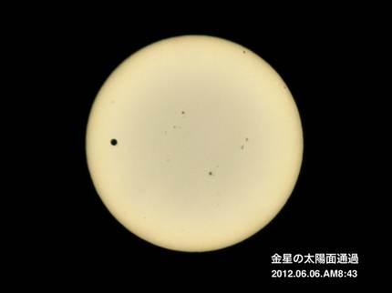 金星の太陽面通過