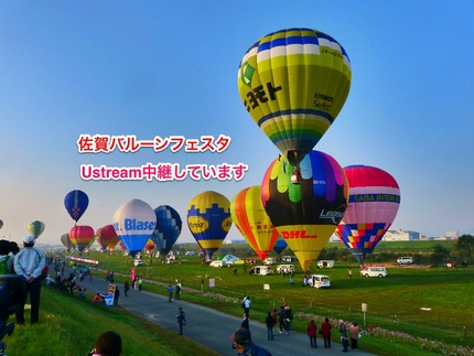 佐賀バルーンフェスタ、Ustr...