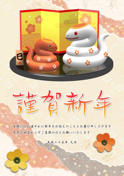 新年明けましておめでとうござい...