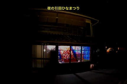 夜の引田ひなまつり