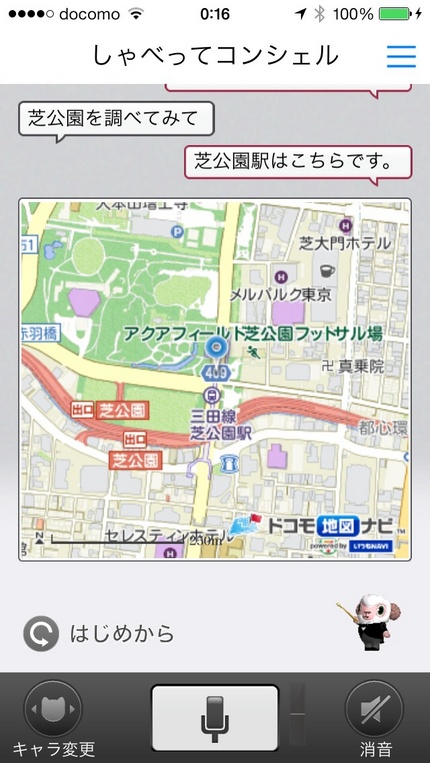 docomoのしゃべってコンシ...