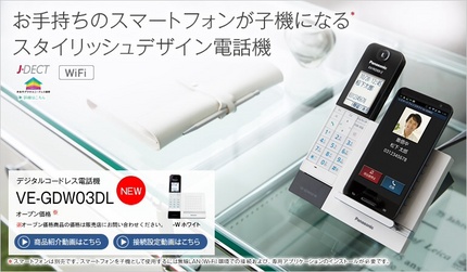http://panasonic.jp/phone/gdw03/