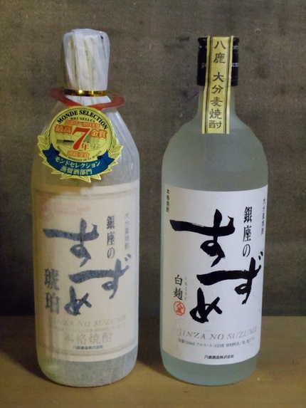 銀座のすずめ、琥珀、白麹