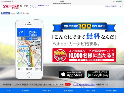 Yahoo!カーナビの使い勝手
