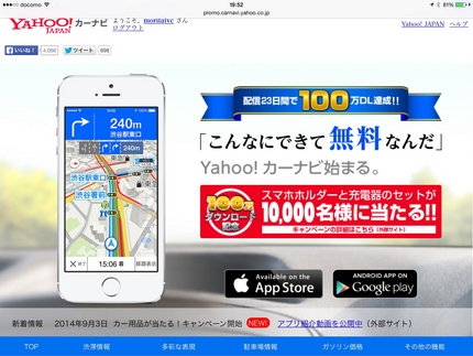 Yahoo!カーナビの使い勝手