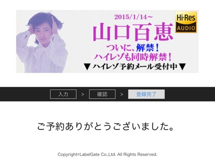 ハイレゾ・山口百恵に出逢える