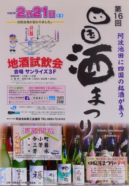 四国4県の酒、40銘柄が試飲で...