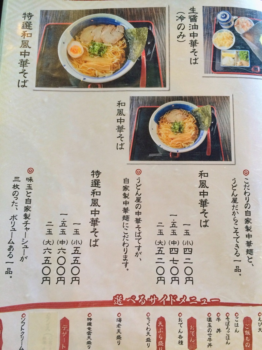 讃岐ラーメン第2番麺処 竜雲う...