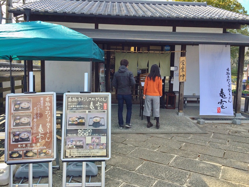 「本格手打ち讃岐うどん 竜雲」