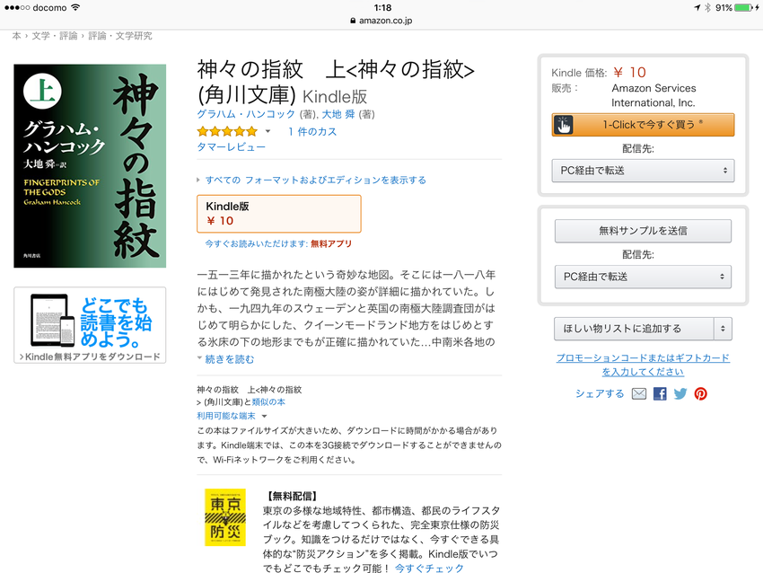 太古の知られてない超文明を探す...
