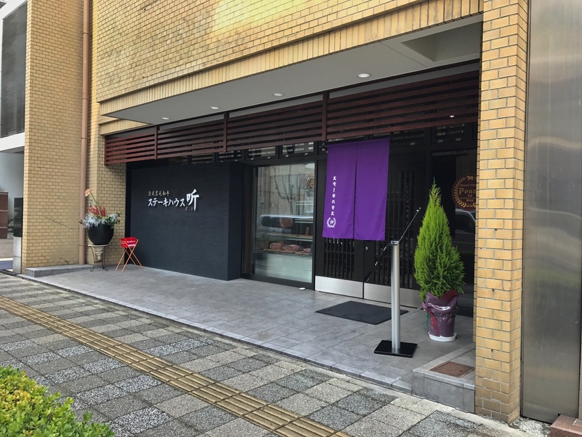 エイジング ビーフ専門店のハン...