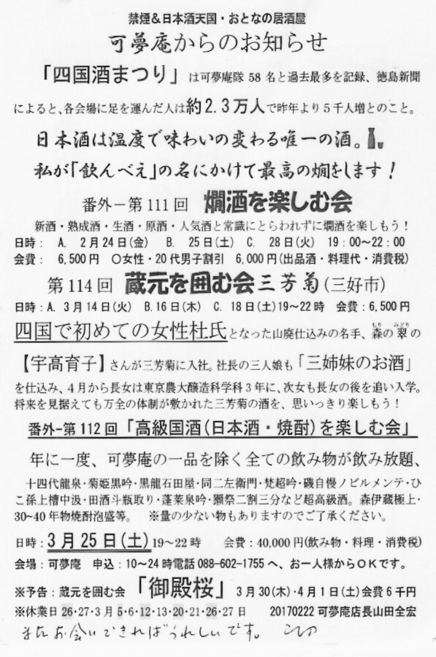 四国酒祭り 番外