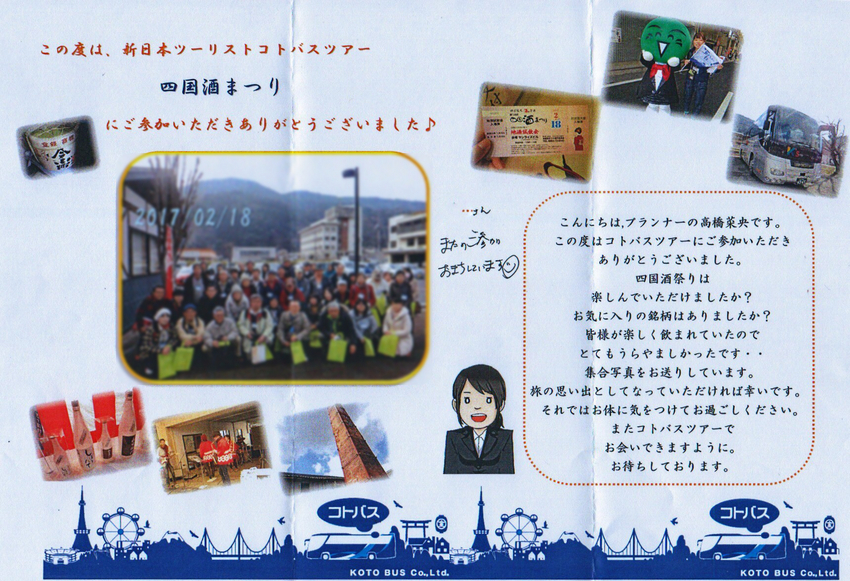 四国酒祭り 番外02