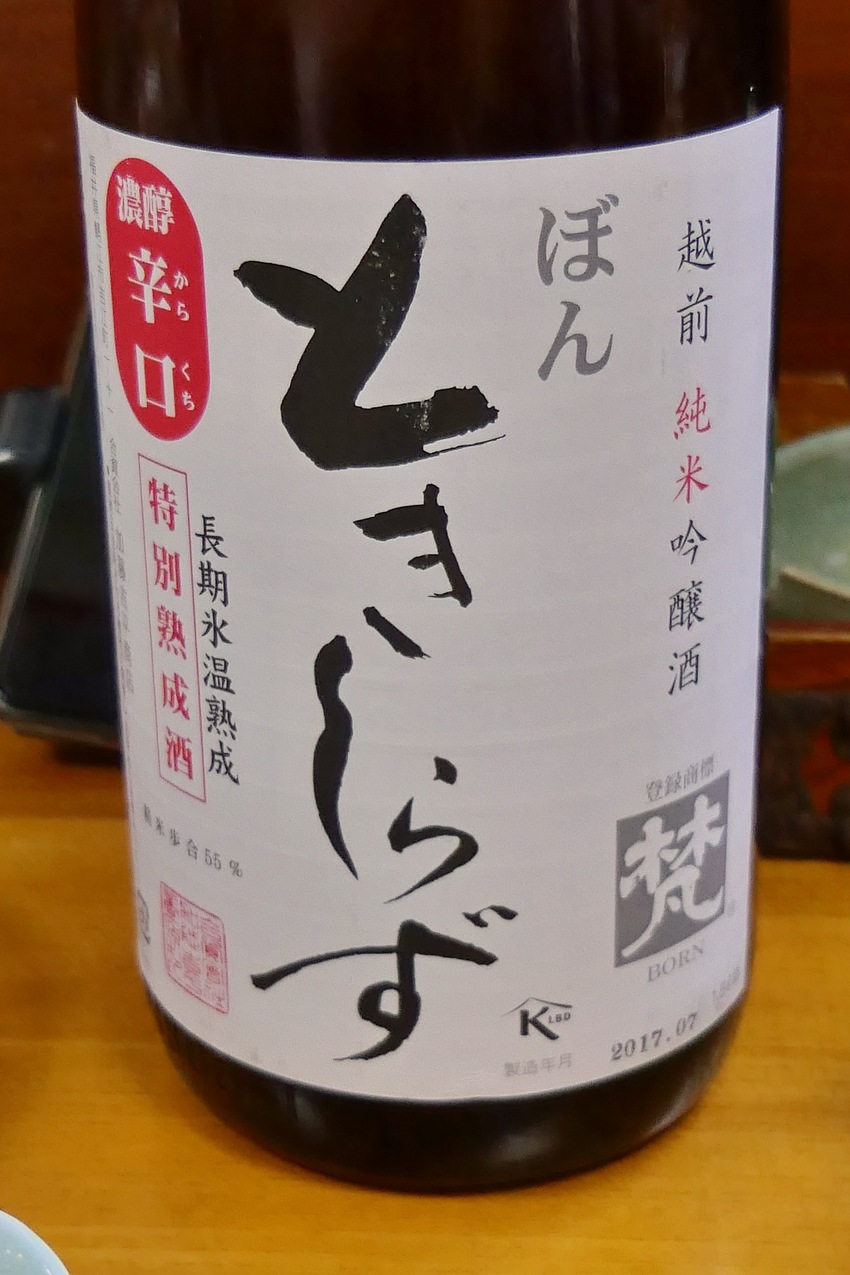 純米吟醸酒です。梵は世界40カ...