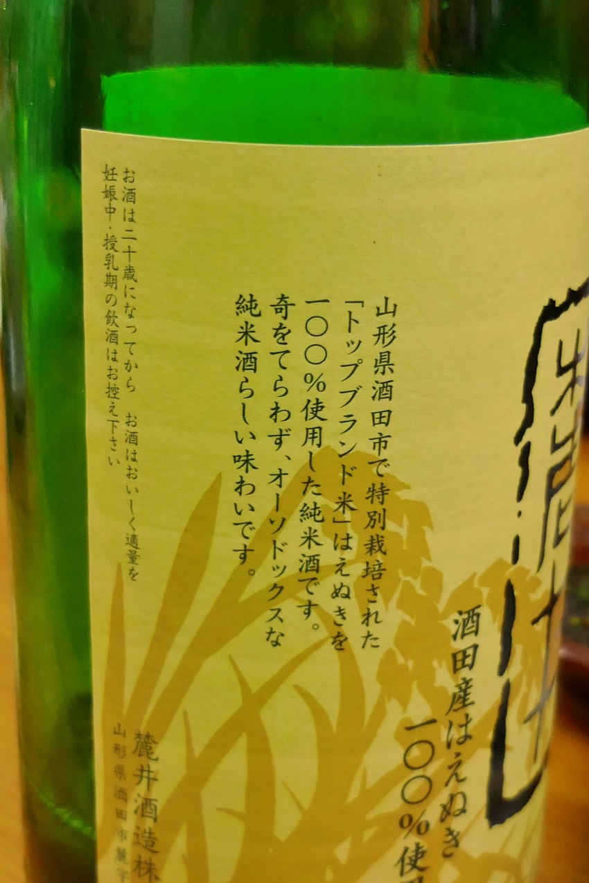 酒米出なく ブランド米の酒田産...