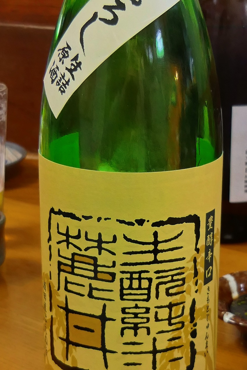 山形県酒田市のお酒。ふもとい。...