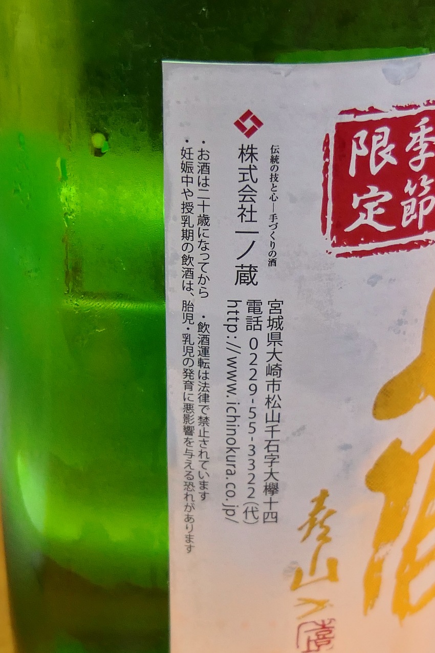 日本酒 飲み比べ会