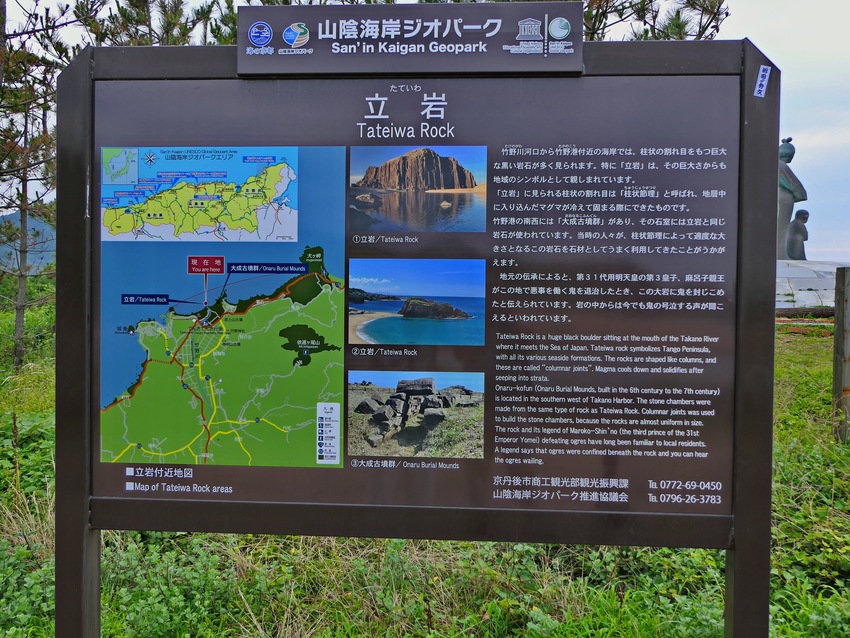 丹後半島 名勝 「立岩」