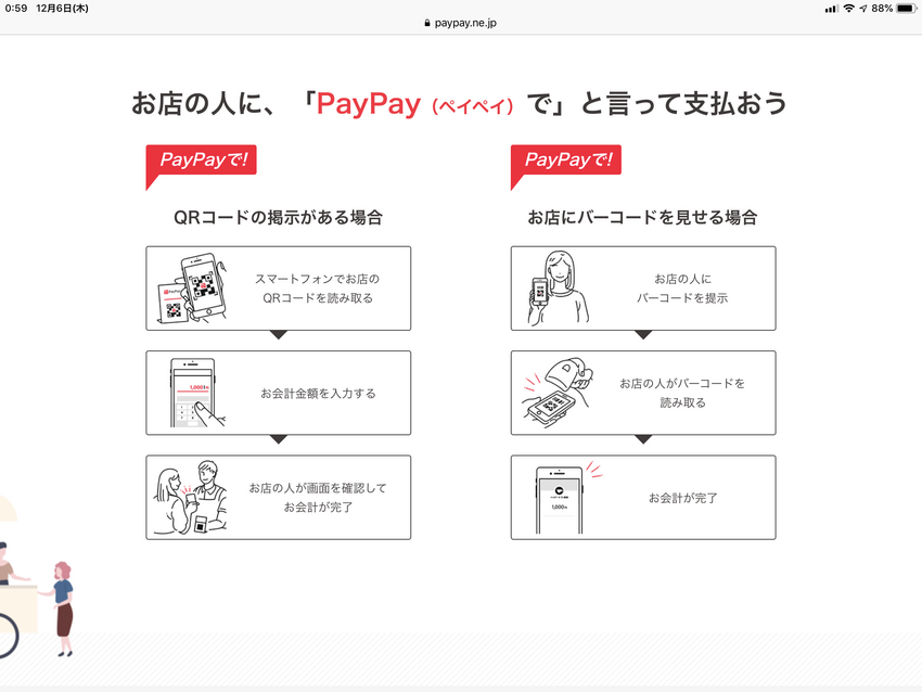 Pay Pay 電子決済 10...