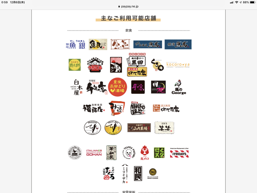 Pay Pay 電子決済 10...