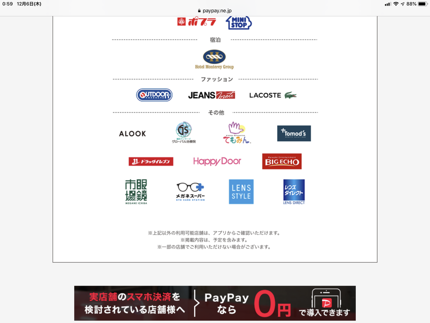 Pay Pay 電子決済 10...