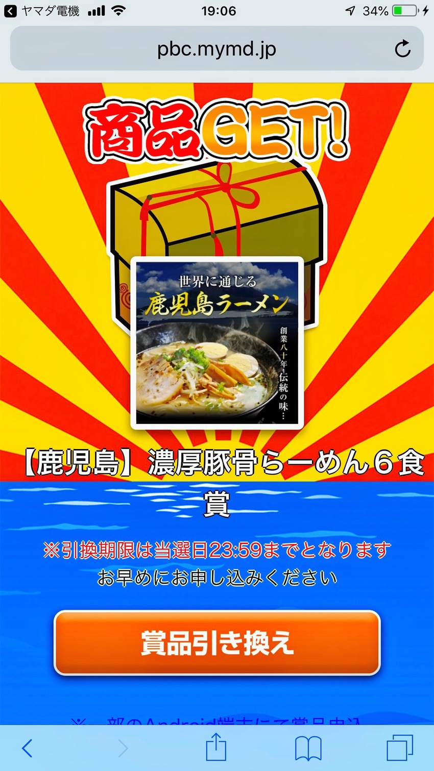 100ポイント使用で簡単なアプ...