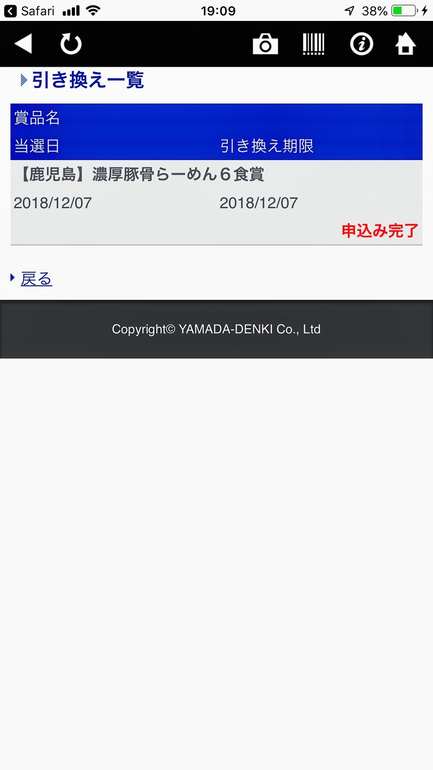 また PayPayで全額返金に...