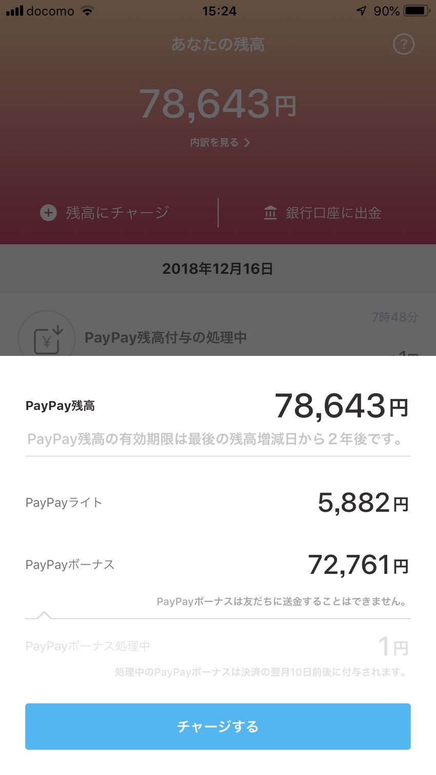 72761円 PayPay ボ...