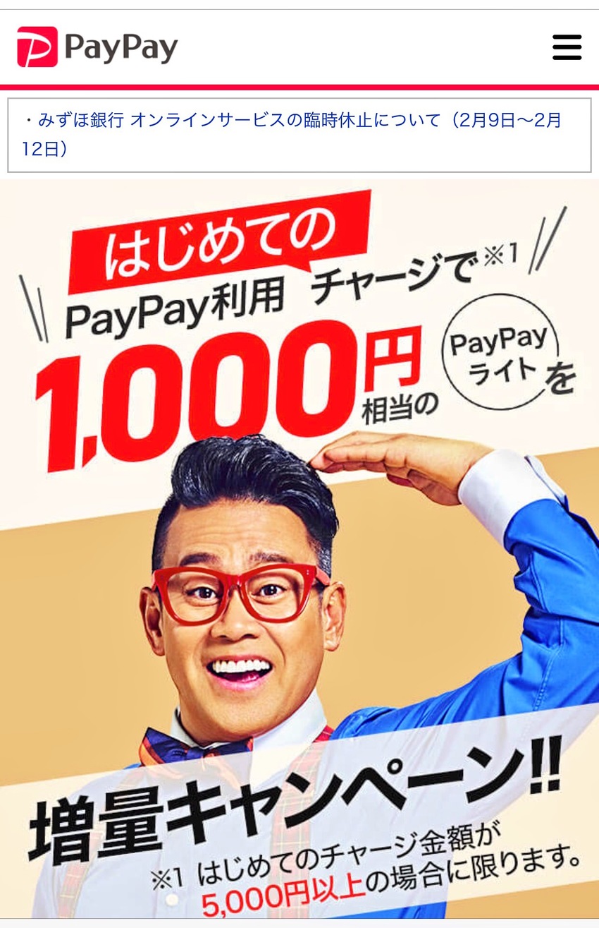 PayPay 第2弾100億円...