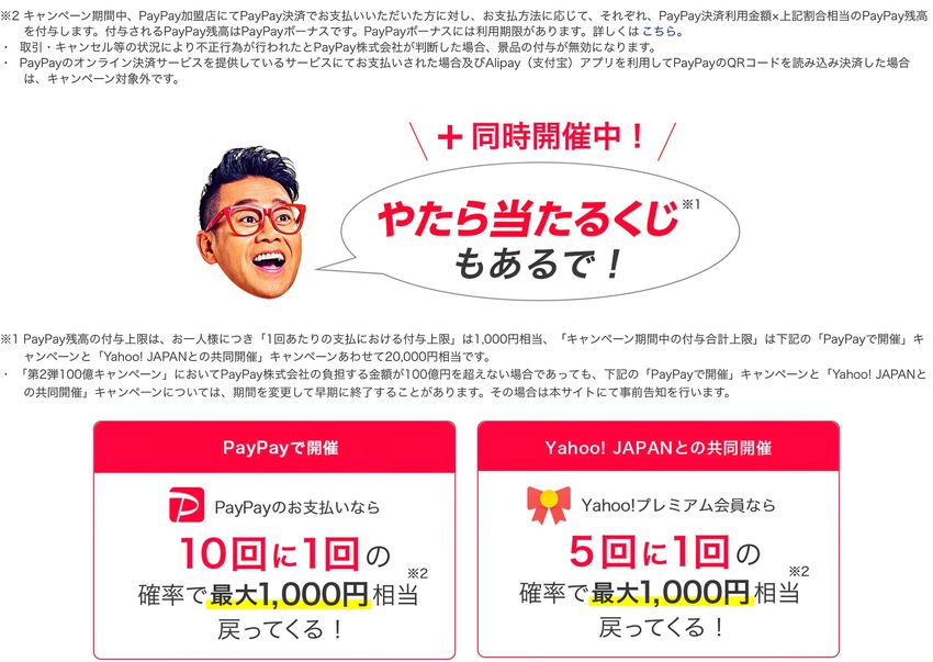 私の場合はヤフープレミアム会員...