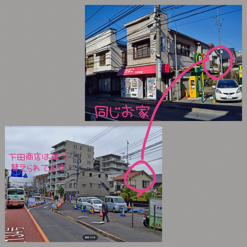 既に今は下田商店の建物は建て替...