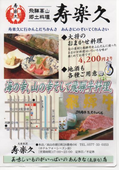 飛騨高山のおすすめ割烹！