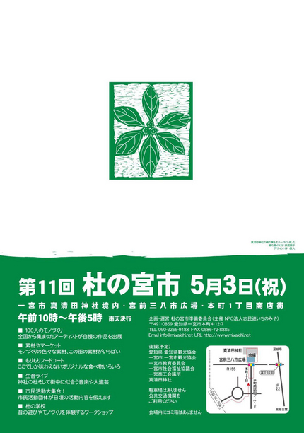杜の宮市に出展します！