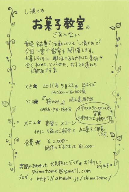 お菓子教室のご案内