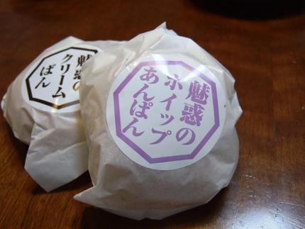 冷やしパン！？