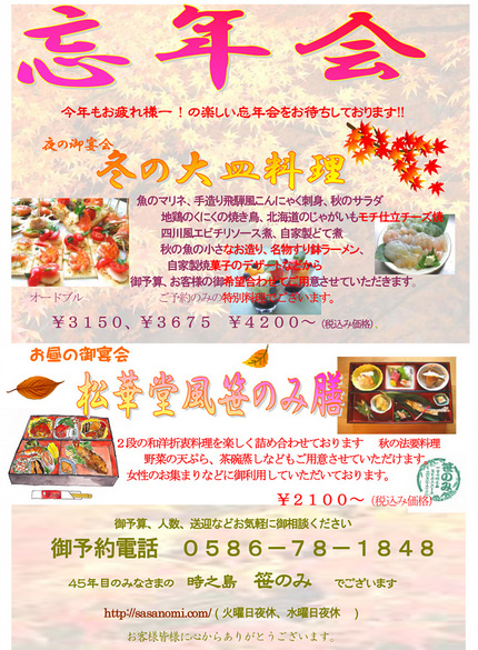 今年も忘年会のご予約をいただき...